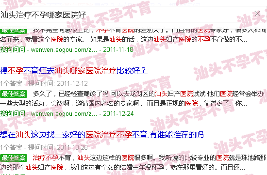 汕头治疗不孕哪家医院好 汕头治疗不孕哪家医院好