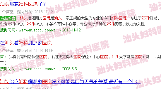 汕头医院妇科咨询 汕头医院妇科咨询