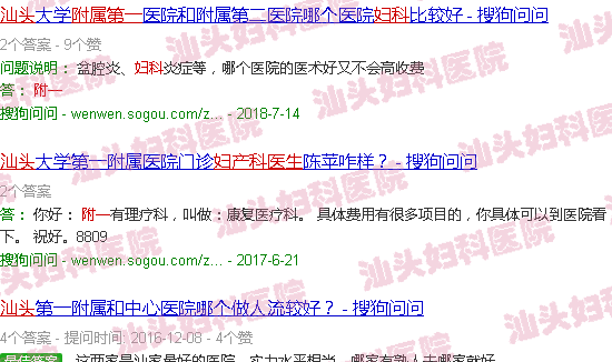 汕头附一妇科医生