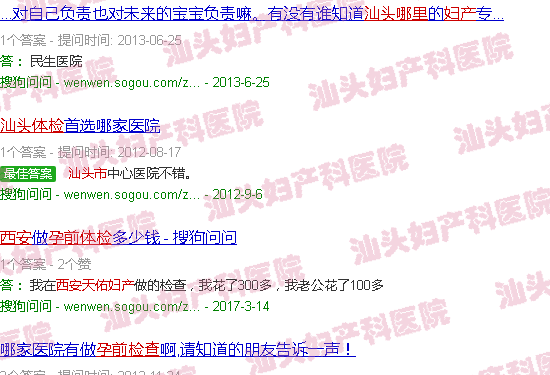 汕头西安孕前体检去哪里成-西安天佑妇产! 汕头西安孕前体检去哪里成-西安天佑妇产!