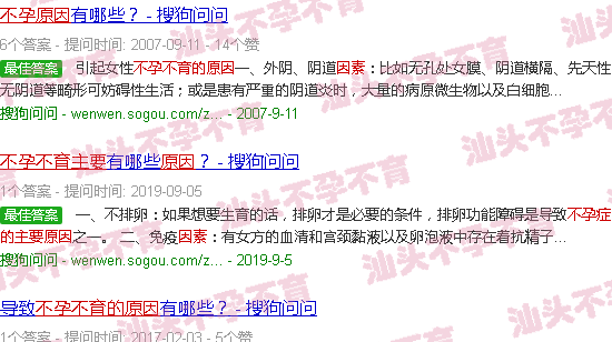 汕头不孕不育的主要原因 汕头不孕不育的主要原因