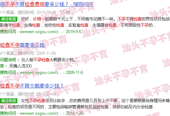 汕头不孕检查价格