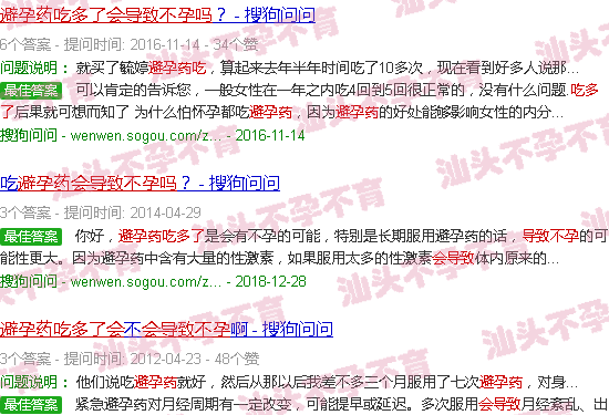 汕头避孕药吃多了会导致不孕吗 汕头避孕药吃多了会导致不孕吗