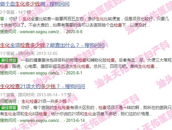 汕头检查生化多少钱一次 - 汕头检查生化多少钱