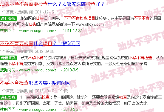 汕头不孕不育要检查项目 汕头不孕不育要检查项目