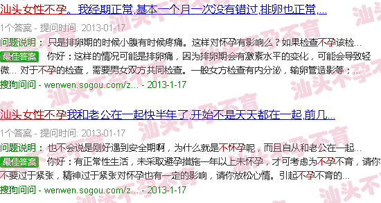 汕头女子不孕 汕头女子不孕